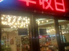 门面-丰收日·小海鲜·沪上家宴(顾村正大店)