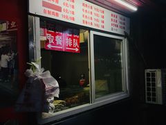 门面-辽B·小串(总店)