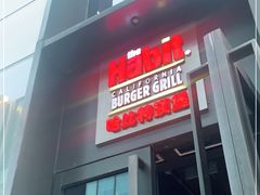 门面-The Habit Burger Grill 哈比特汉堡(复兴soho店)