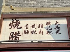 -万三面馆(青龙正街太古里店)