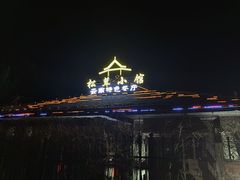-松茸小馆·云南特色餐厅
