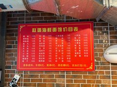 -赵璐海鲜面馆(德行路店)