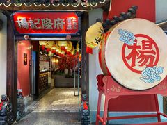 -杨记隆府重庆江湖菜(大悦城店)