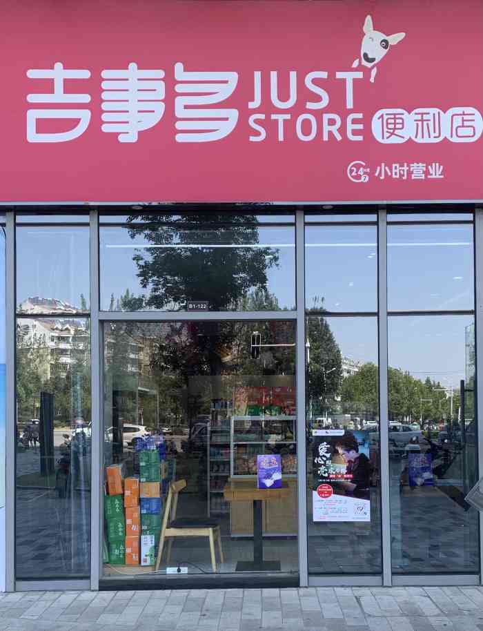 吉事多(太平洋店)-"这个店应该是大本营吧? 总体还不错的便.