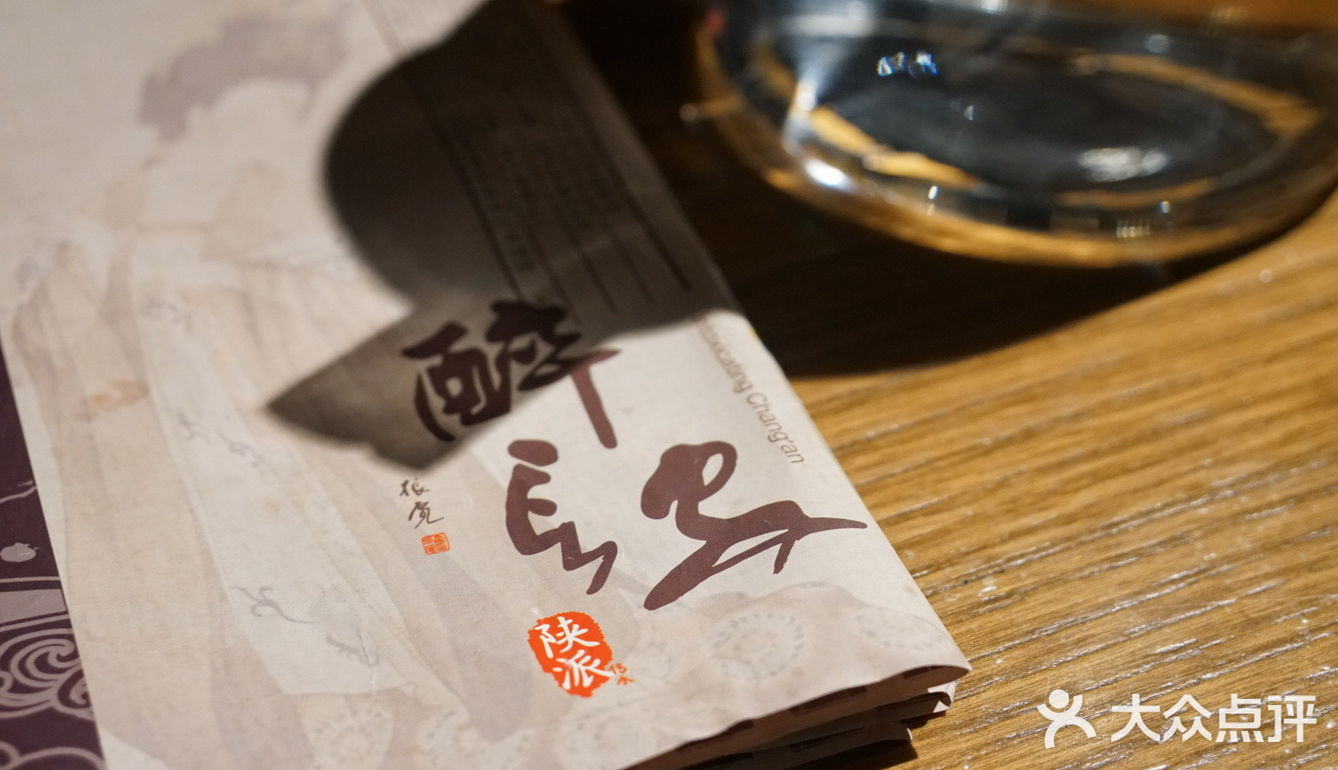 陕菜之光
