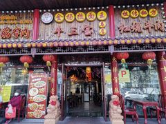 门面-金杨拉面王小吃面馆·牛三宝面·红烧牛肉粉