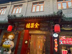 -全聚德(前门店)
