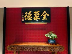 -北京全聚德(清华园店)