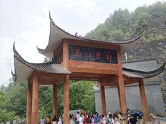 -乌江画廊(彭水苗族土家族自治县)