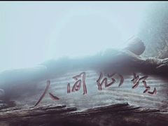 -塔云山