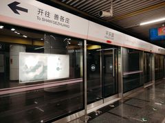 -平乐园(地铁站)