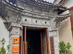 -丽江金茂凯悦臻选酒店-滇香馆