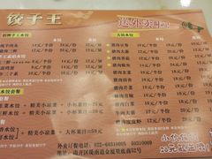 菜单-饺子王(金厦里店)