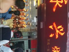 门面-永兴烧腊