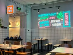 -耍盆友·重庆江湖菜(百子湾店)