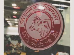 -义顺牛奶公司(庇利金街店)