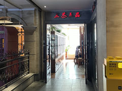 门面-广东道至正家宴(天河店)