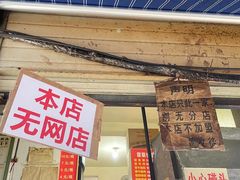 门面-蓉城西二道无名冒菜(西二道街店)