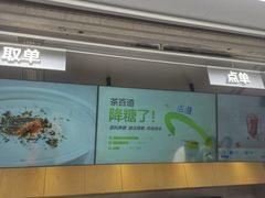 -茶百道(春熙路银石广场店)