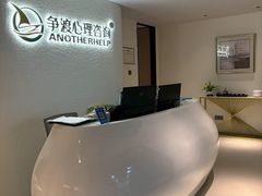 -争渡心理咨询全国连锁(福田店)