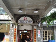 门面-阿财老铺·老蚌埠龙虾城(华夏总店)