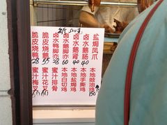 -永兴烧腊