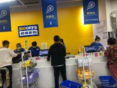 -BIGOFFS 超级折扣(仁恒伊势丹店)