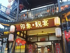 -印象鲵宴·张家界地标美食名片(溪布街店)