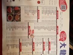 菜单-大龙辣火锅·龙虾·烧烤(湖滨新天地店)
