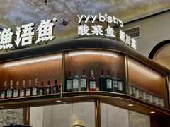 -渔语鱼新川菜Bistro(万象天地店)