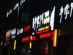 门面-串掌门砂锅串串香(三灶嘉珠时代广场店)