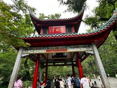 -岳麓山风景名胜区