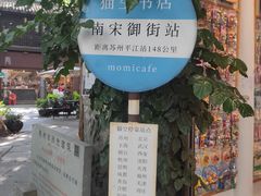 -猫的天空之城概念书店(杭州南宋御街店)