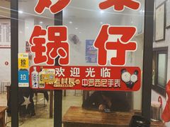 -凡老头米线砂锅(古荡新村西粮站)