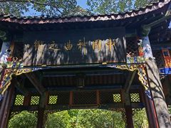 -丰都鬼城名山景区