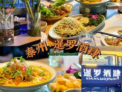 -暹罗酒肆泰餐厅酒吧