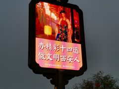 -大唐不夜城