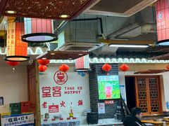 -堂客老火锅(欣阳广场总店)