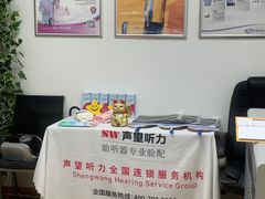 -声望听力助听器(东方路店)