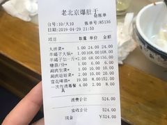 账单-爆肚于(赵公口桥店)