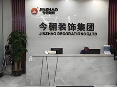 -今朝装饰(十里河总店)