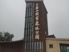 -江苏三台山国家森林公园
