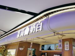 -茉莉奶白(广州动漫星城店)