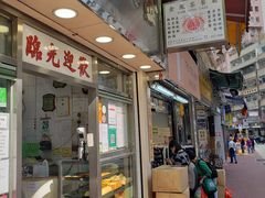 -金凤茶餐厅(湾仔店)