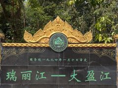 -莫里热带雨林景区