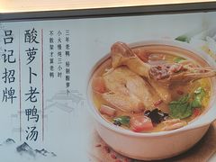 -吕记老鸭汤·徽菜馆(东营路店)