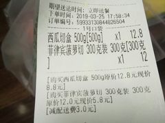 账单-青青岛鲜果园