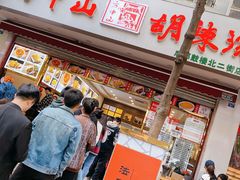 门面-方中山胡辣汤(成都首店)