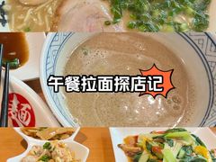 -日出拉面(望京店)