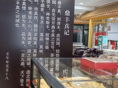 -鼎丰真(重庆路店)
